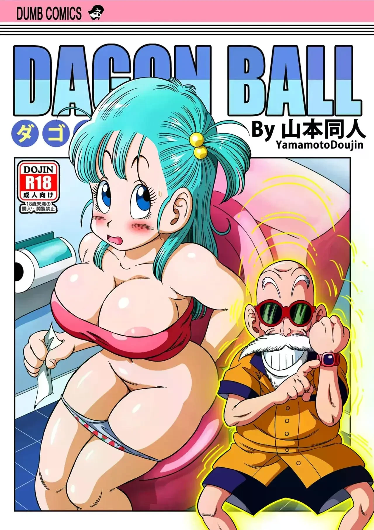 Kame Toilet (Dragon Ball)