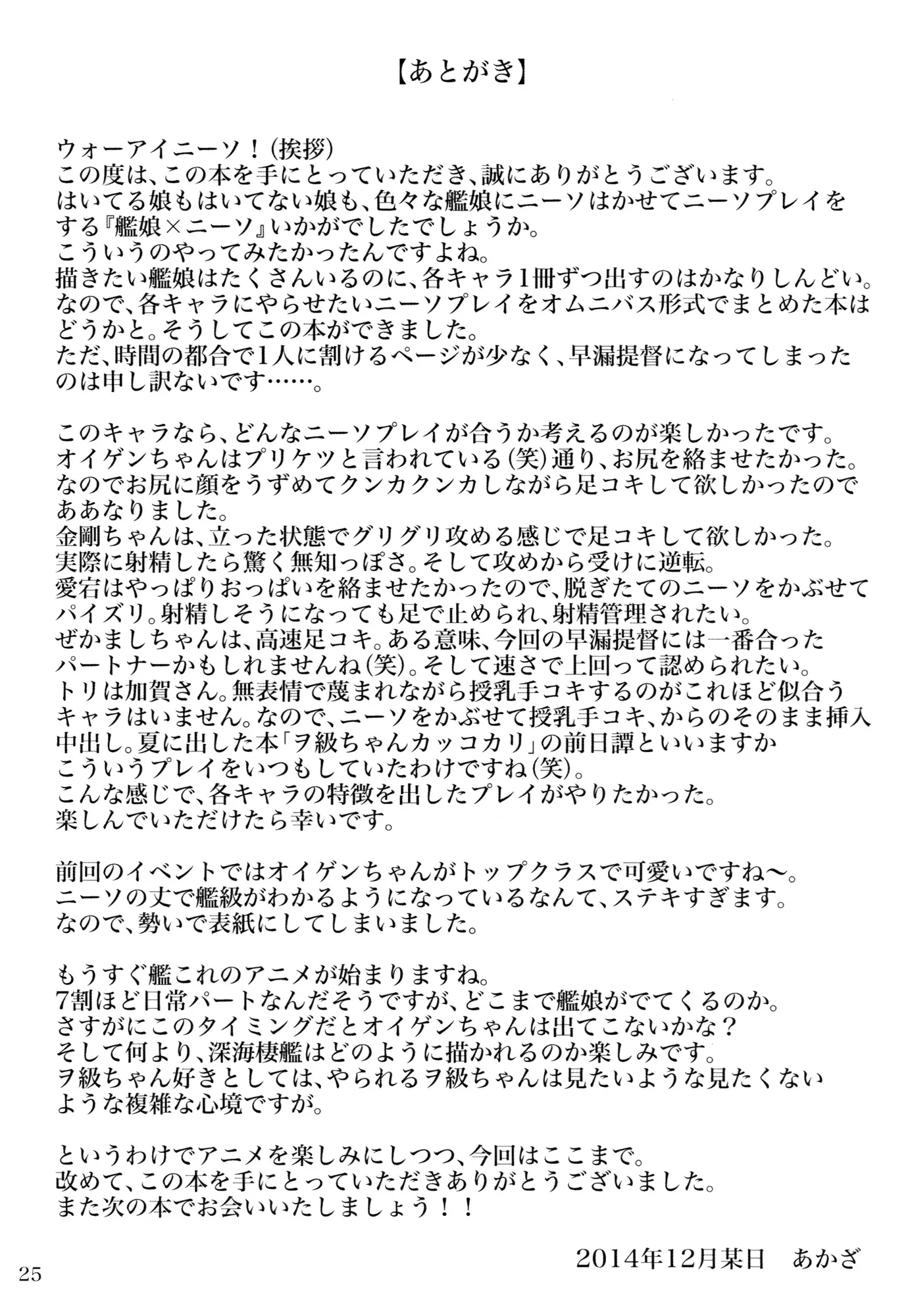 KanMusu x KneeSo 24