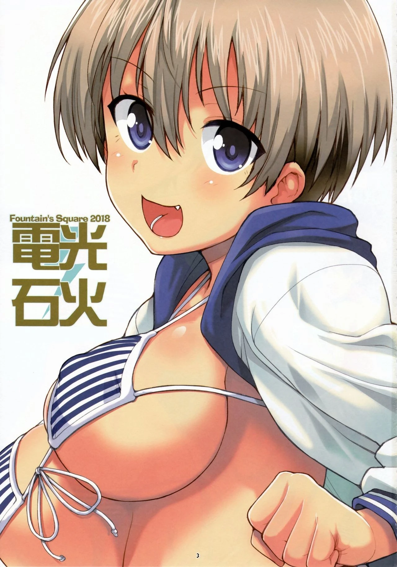 Lightning Speed + Omakebon (Uzaki-chan) 2
