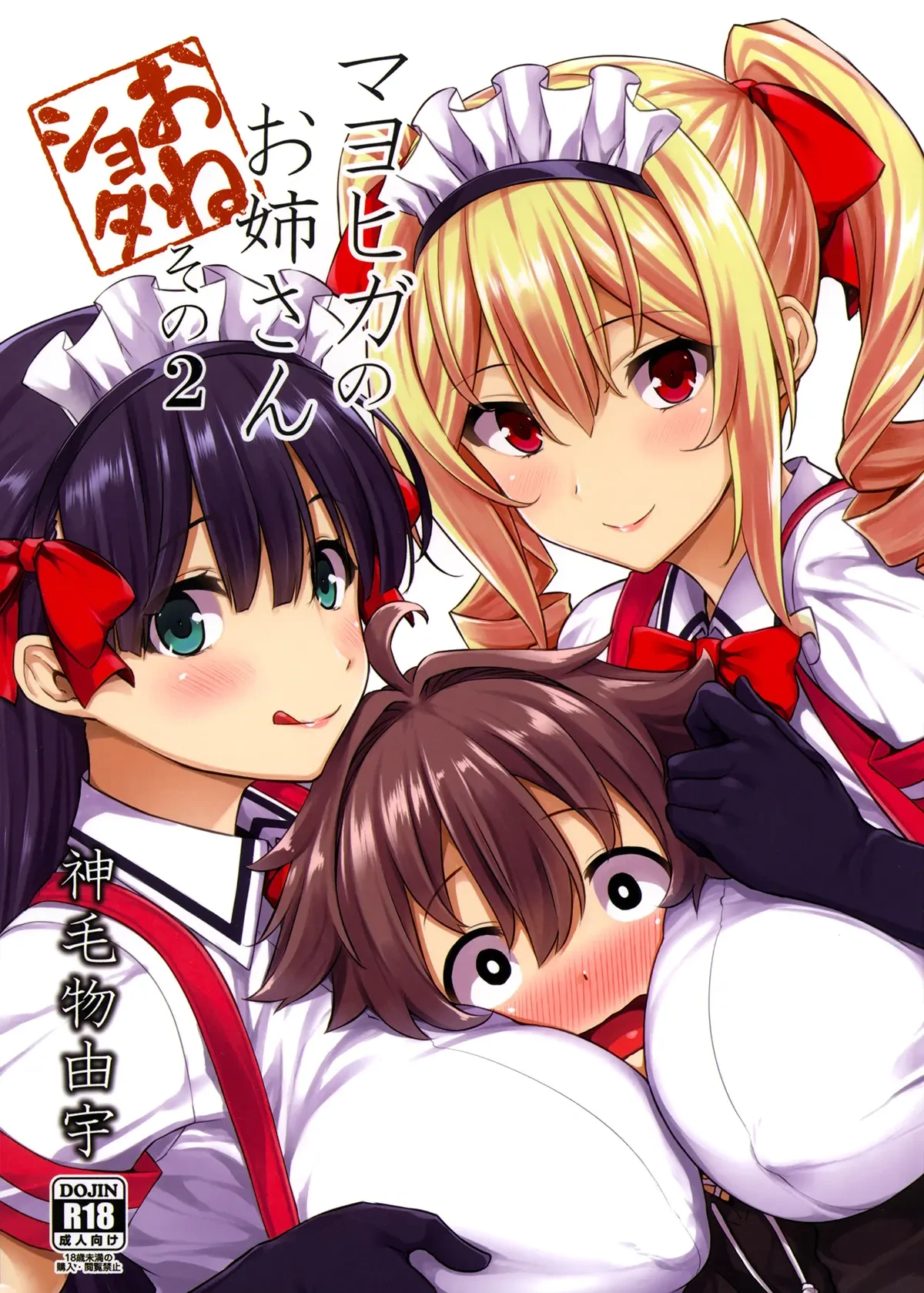 Mayoiga No Onee-san 2