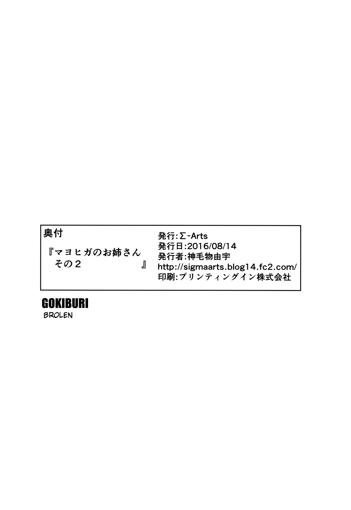 Mayoiga No Onee-san 2 22