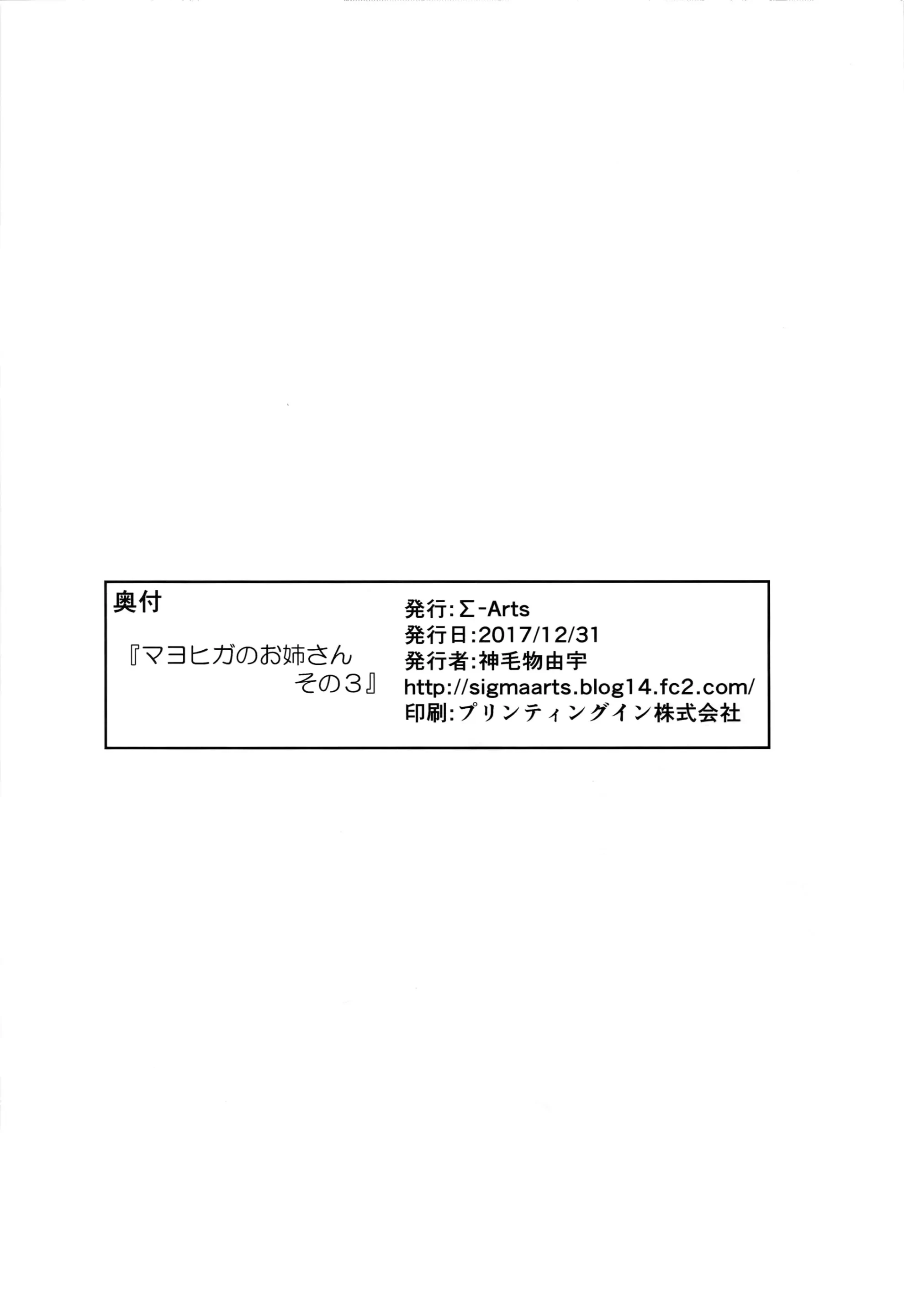 Mayoiga no Onee-san 3 21
