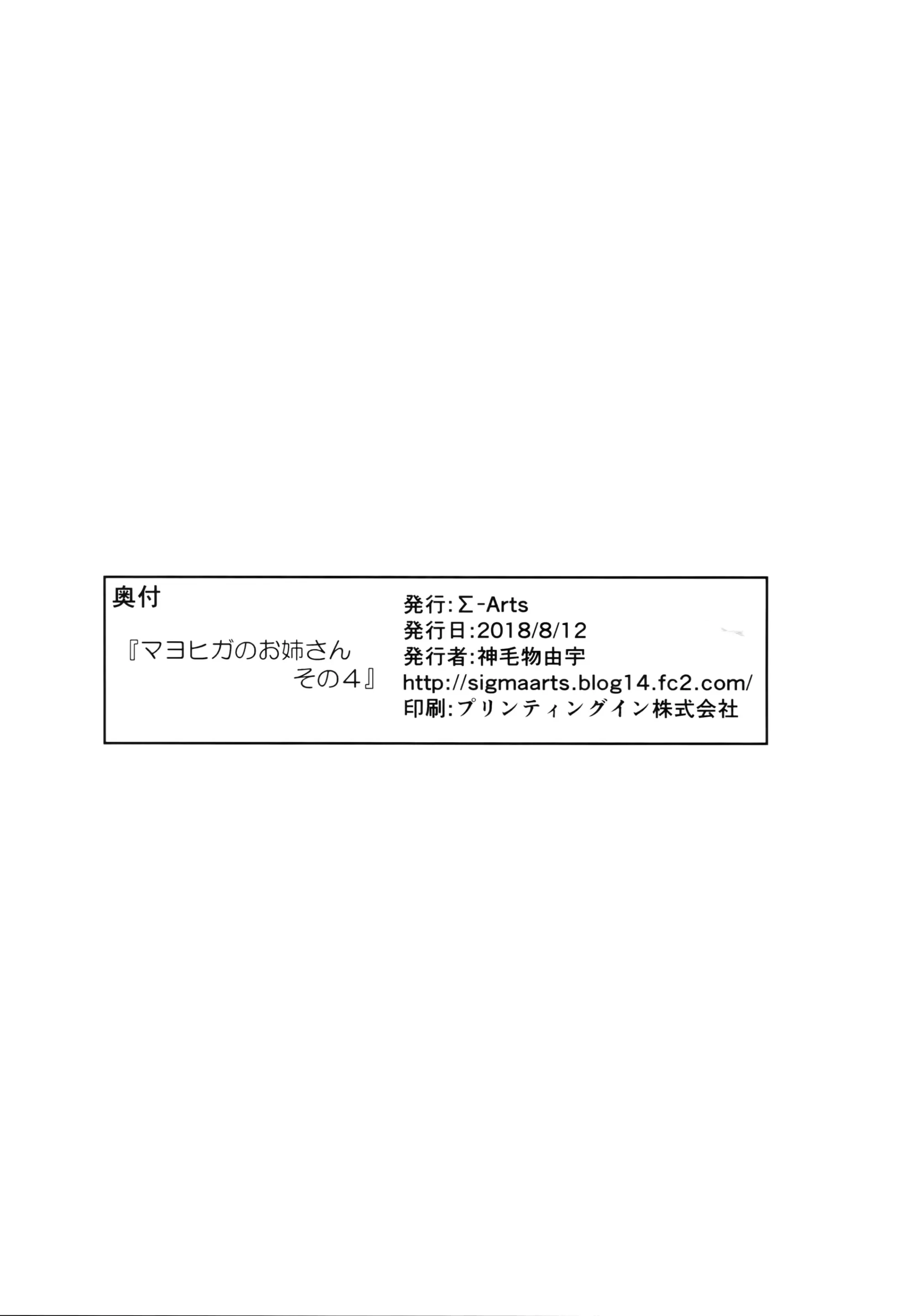 Mayoiga no Onee-san 4 20