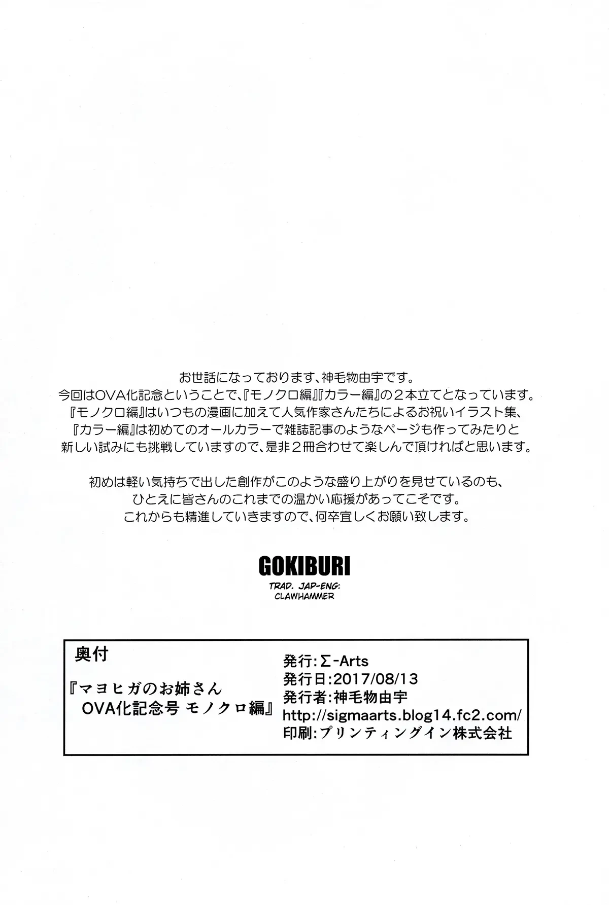 Mayoiga no Onee-san Extra 21
