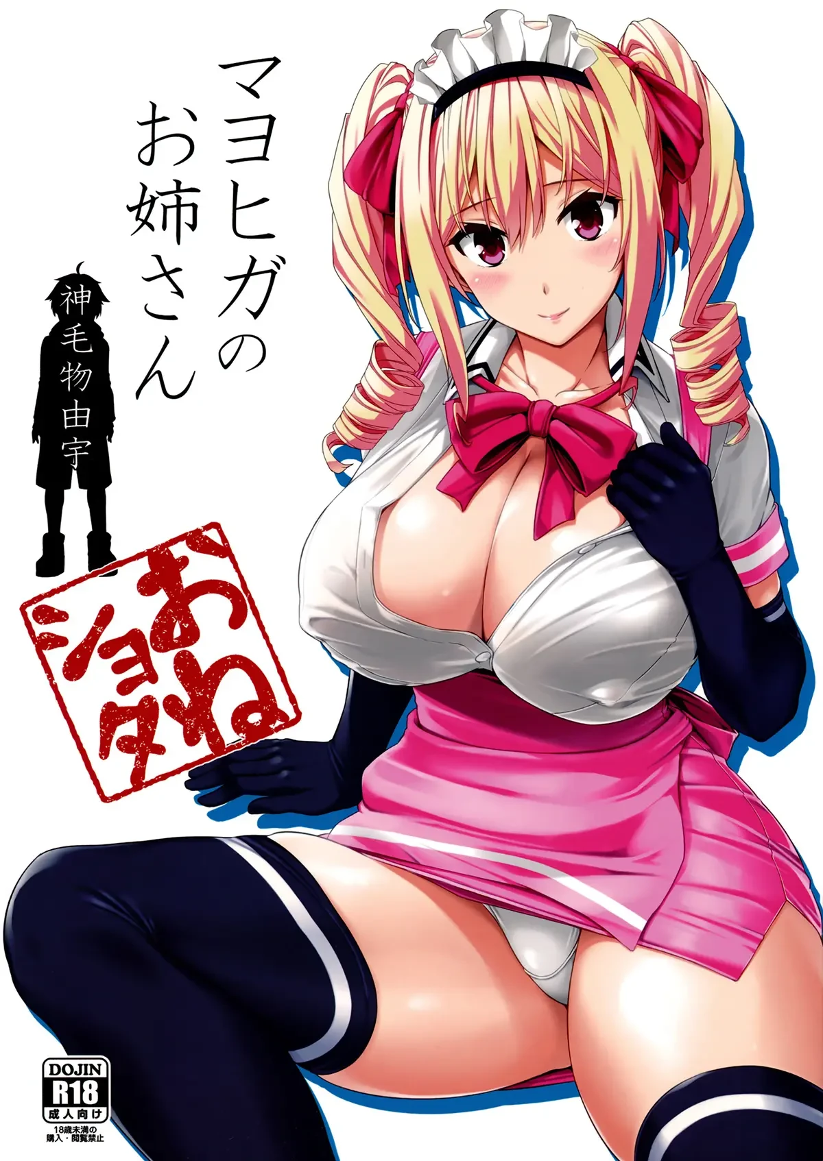 Mayoiga No Onee-san