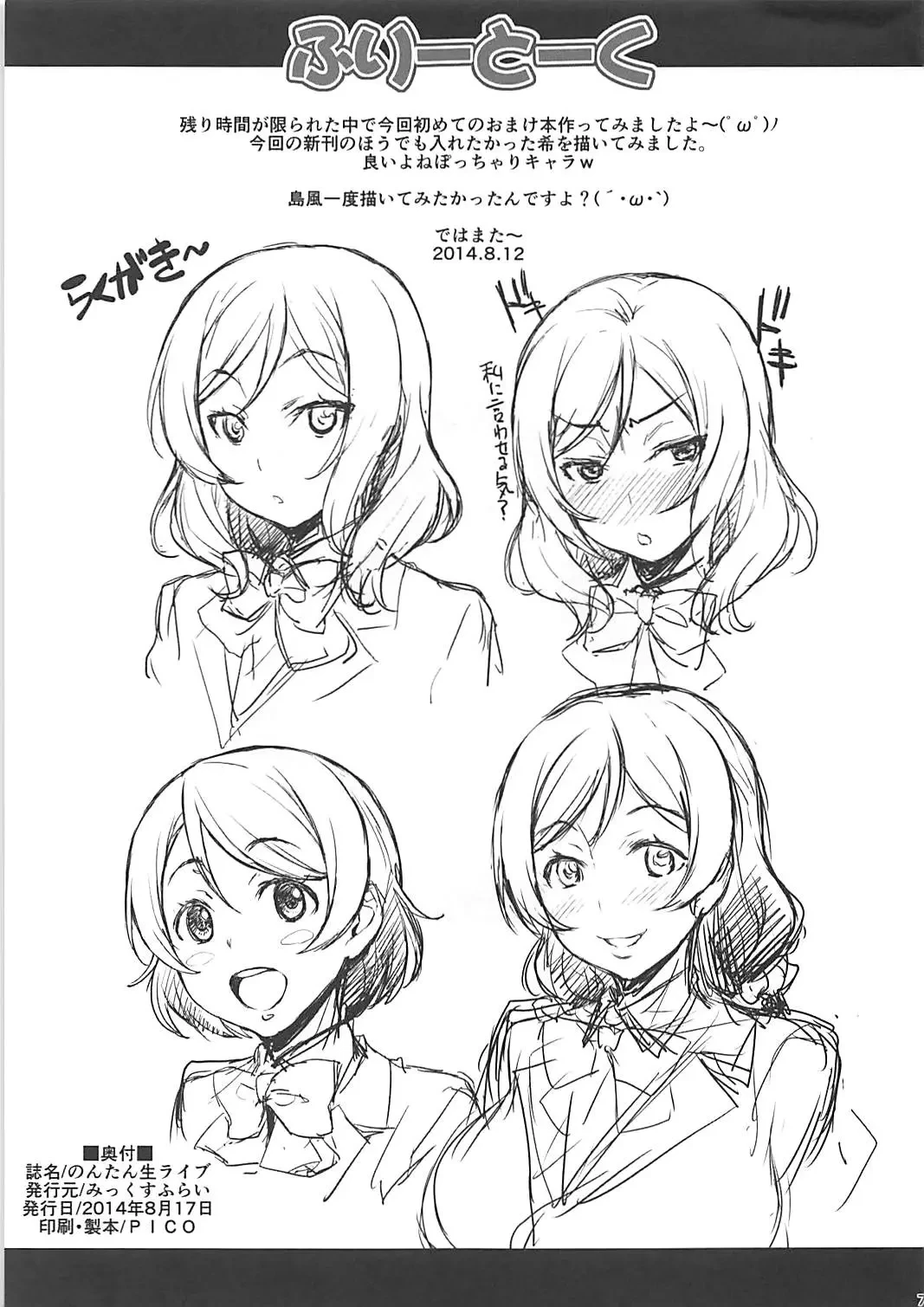 Nontan En Directo (Love Live) 7