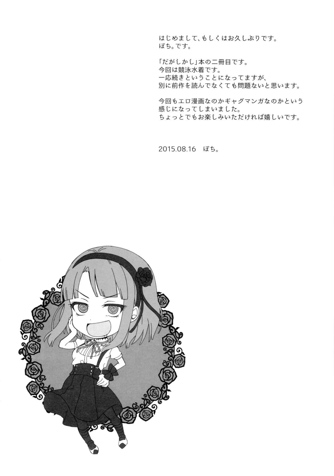 Otona no dagashi 2 (Dagashi kashi) 4