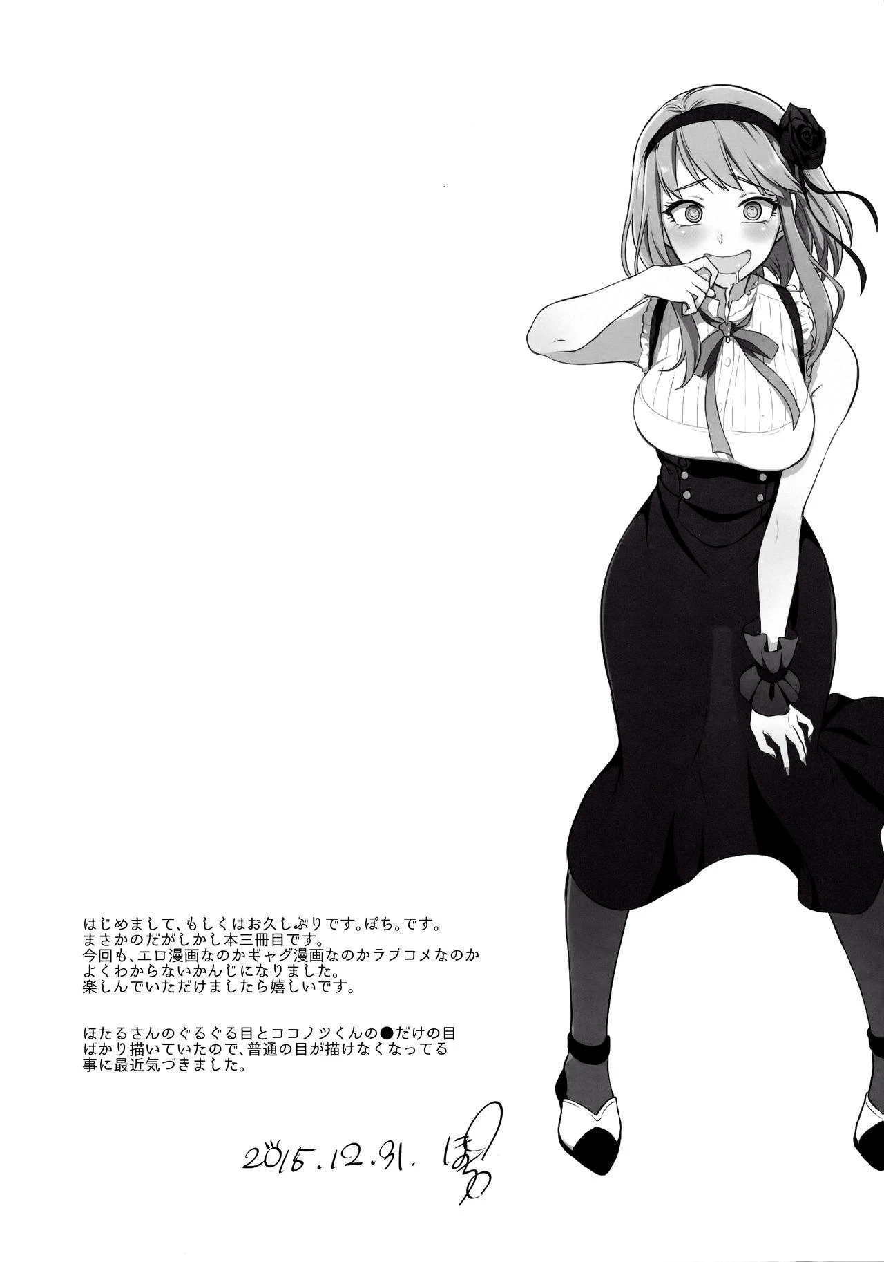 Otona no dagashi 3 (Dagashi kashi) 3