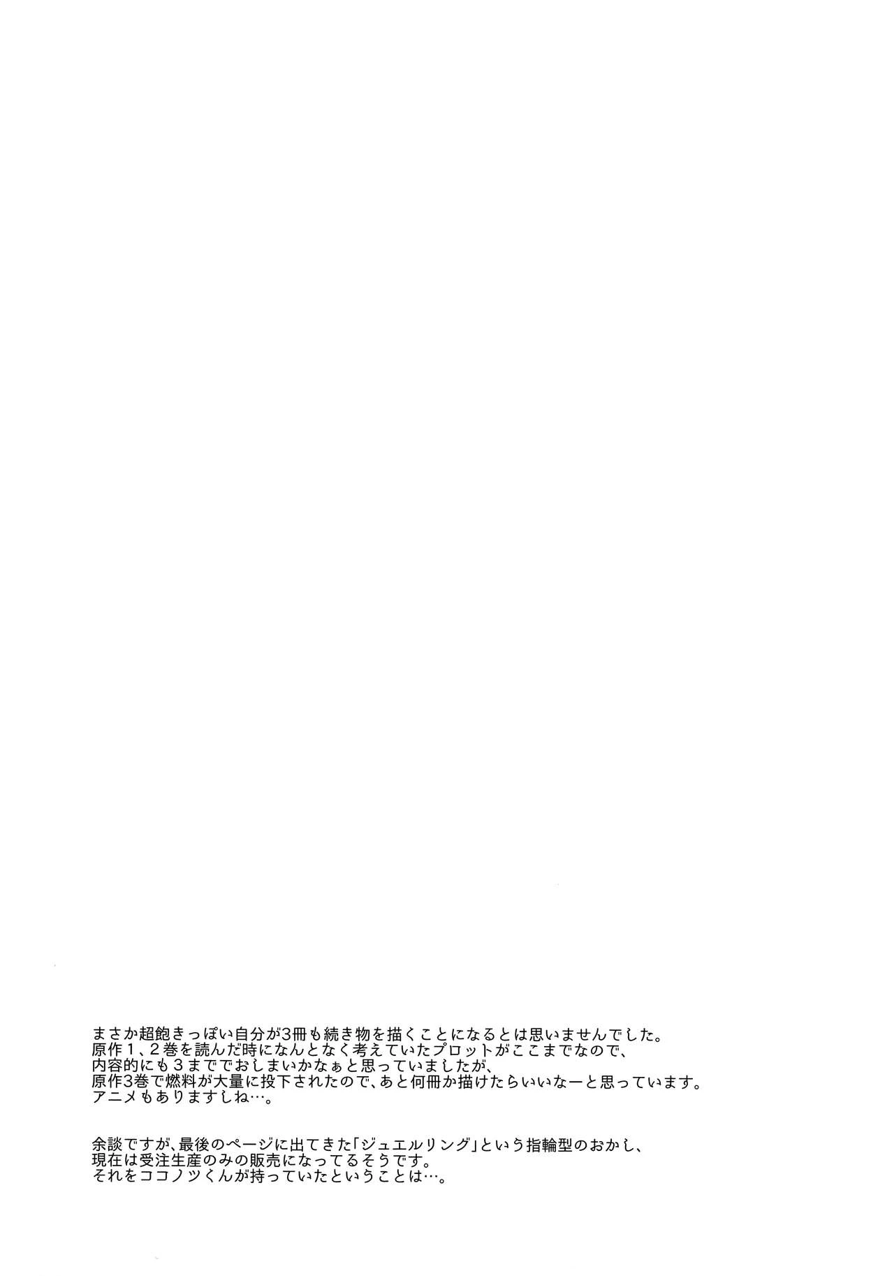 Otona no dagashi 3 (Dagashi kashi) 24