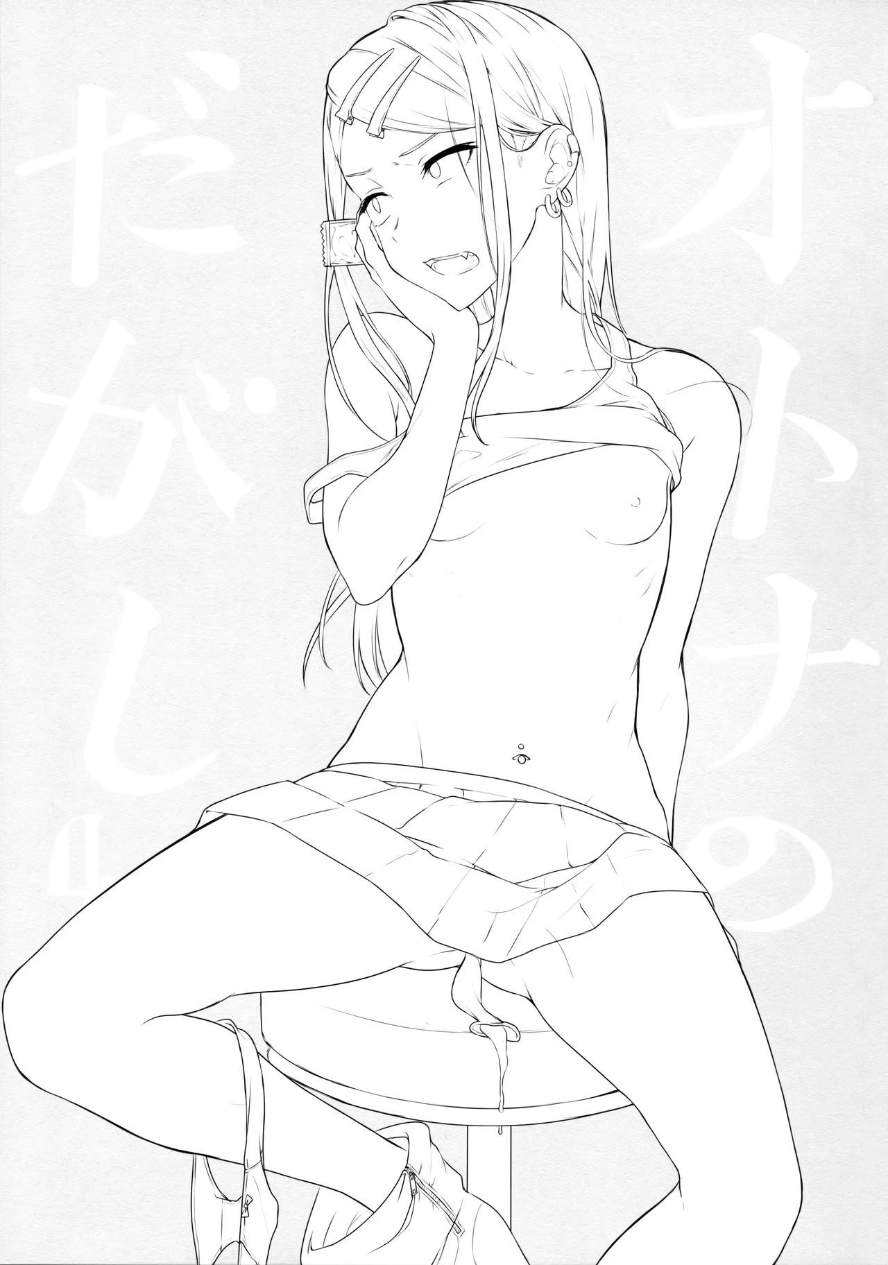 Otona no dagashi 4 (Dagashi kashi) 2