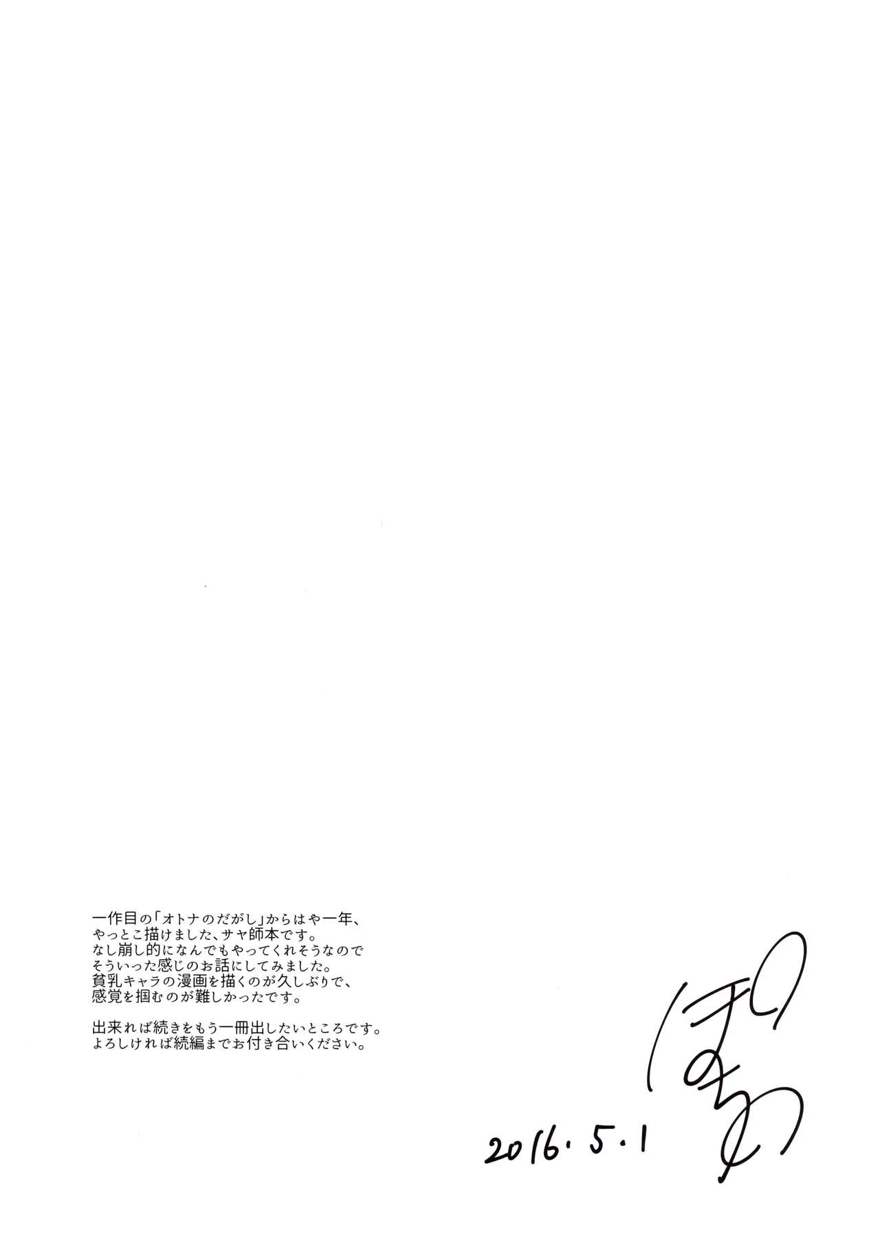 Otona no dagashi 4 (Dagashi kashi) 24