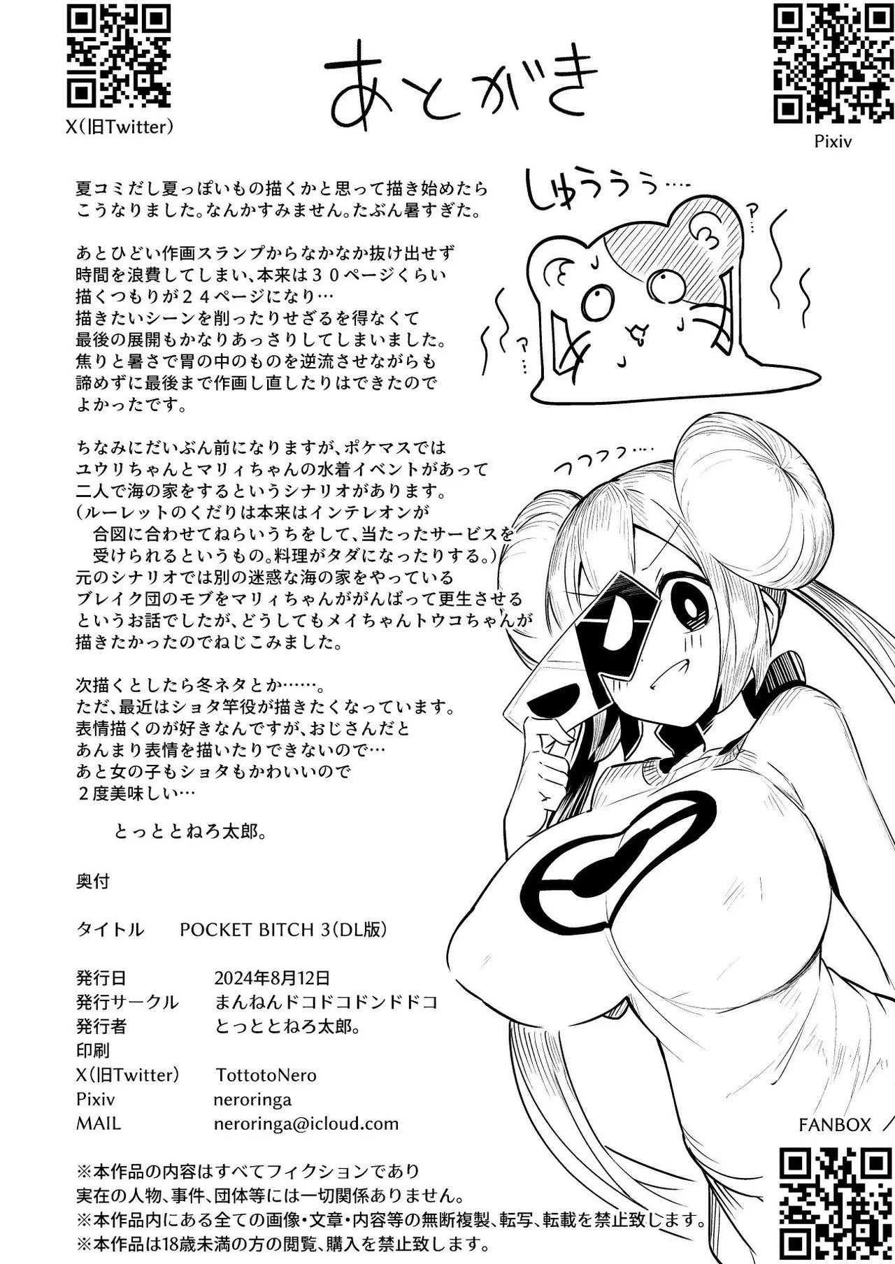 Pocket Bitch 3 (Pokemon) 28