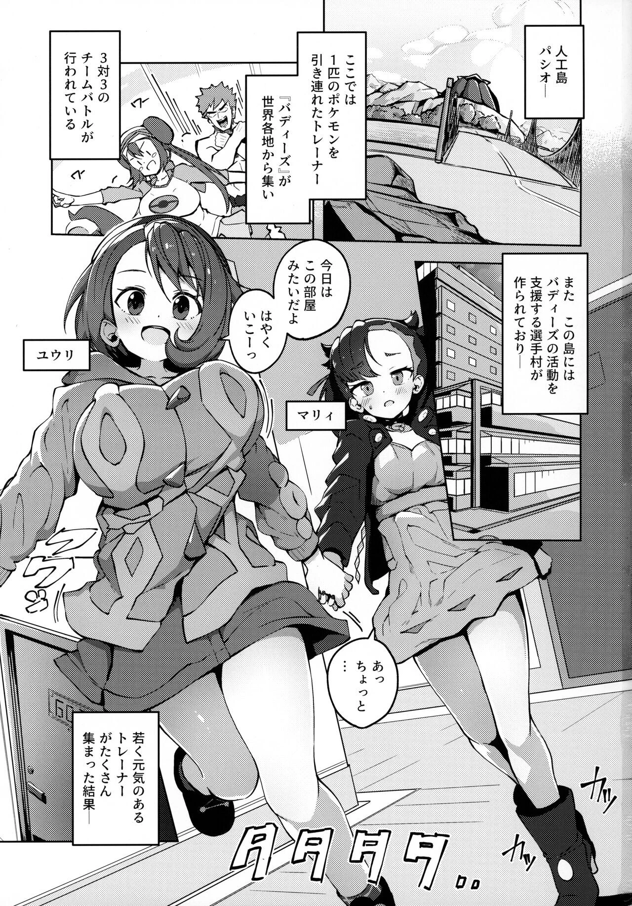 Pocket Bitch (Pokemon) 2