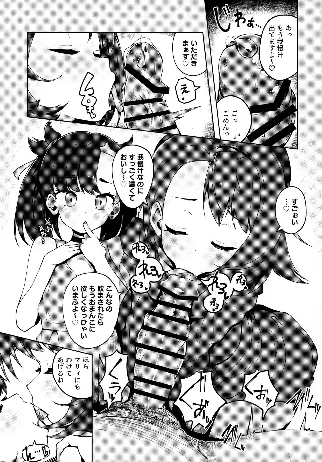 Pocket Bitch (Pokemon) 8