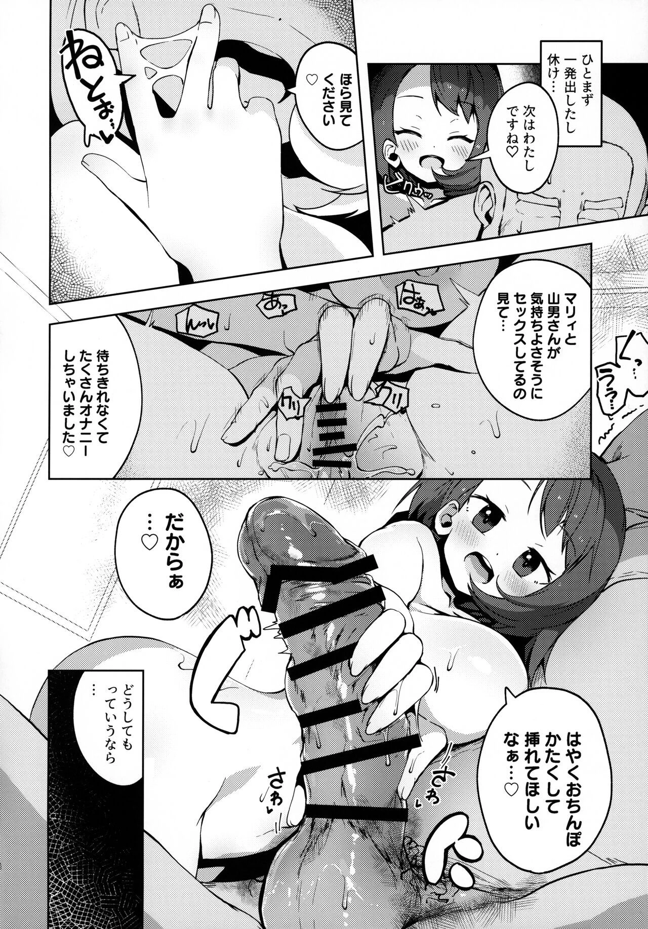 Pocket Bitch (Pokemon) 19